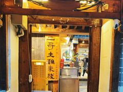 -二哥米线 丽江店