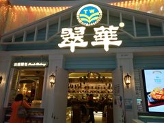 门面-翠华餐厅(正佳广场店)