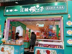 -江城杨公子·湖北武汉手信特产(户部巷店)
