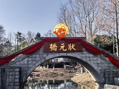 -武汉园博园(武汉自然博物馆)