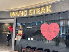 -WANG STEAK 王品(杭州万象城店)