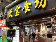 -天宝食坊·啫啫煲大排档(西华路店)