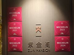 -华尔道夫酒店·紫金阁