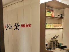 -拾柴熏酱-鲜虾水饺(群力店)