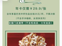 -星巴克(成都太古里二店)