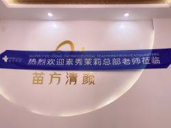 -苗方清颜祛痘·皮肤管理