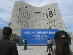 -沈阳“九·一八”历史博物馆