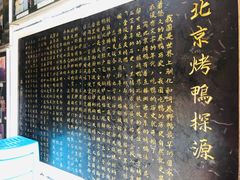 -利群烤鸭店(前门店)
