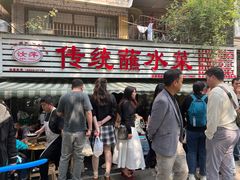 -汝萍传统蘸水菜(春华路总店)