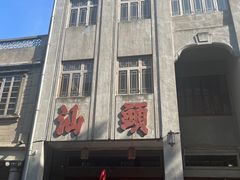 -汕头市小公园
