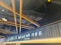 -松發肉骨茶(先得坊店)