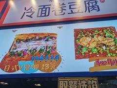 -乐乐姐超级土豆(中关村5号店)
