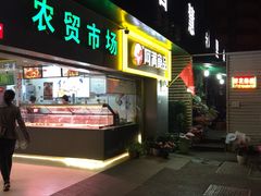 -阿满卤香鸡(新街口印象汇店)