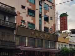 -唐人街(耀华力路)