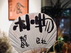 -朴物良社(东明锦园店)
