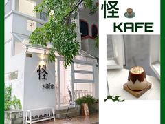 -怪 kafe.