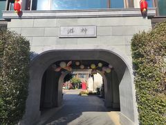 -雅达·阳羡溪山小镇中心