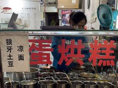-贺记蛋烘糕(青羊第五分店)