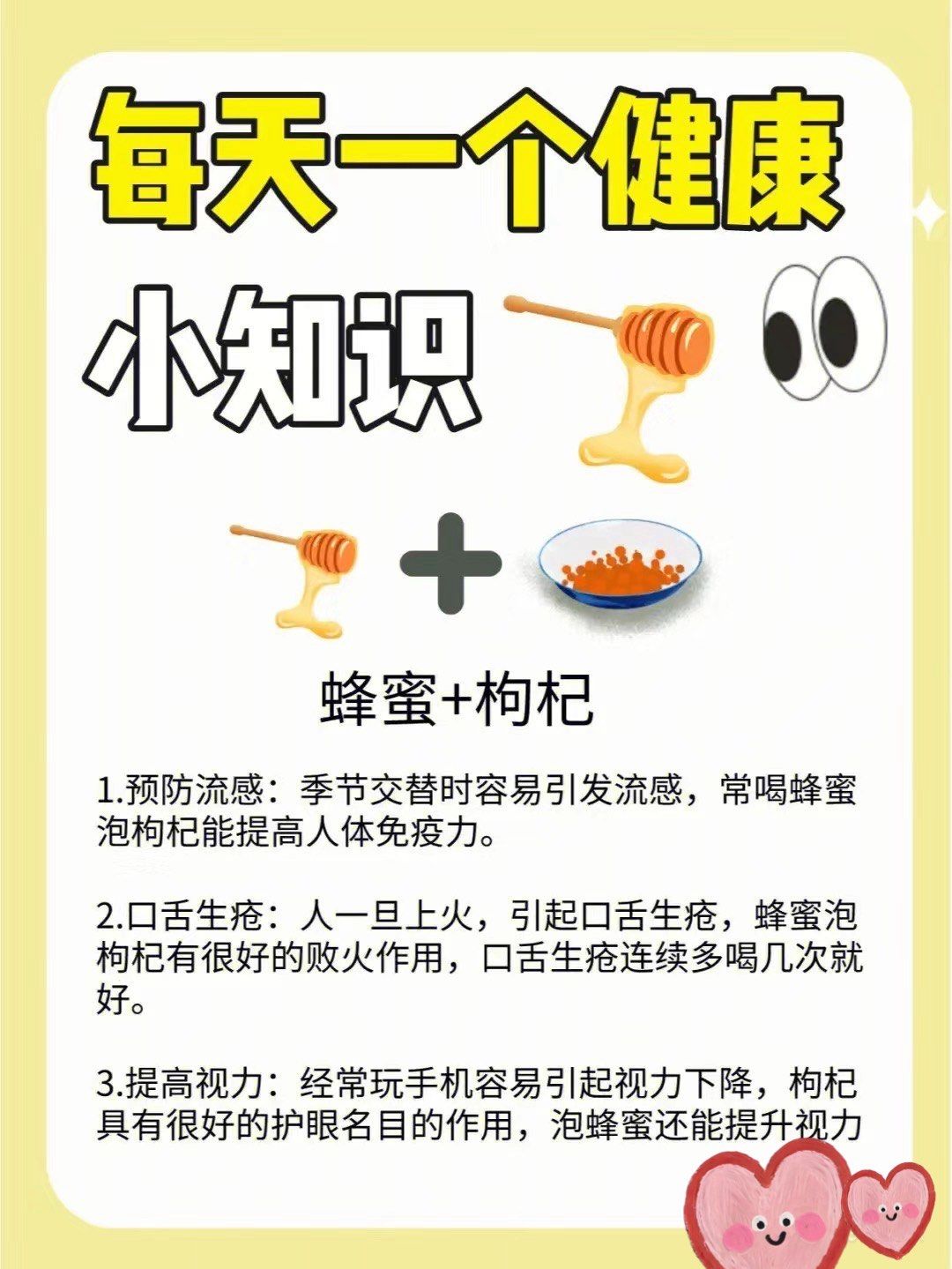 每天一个健康小知识
