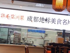 -鸡毛店·川菜(李家沱店)
