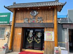 门面-锅老头海鲜铁锅炖