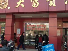 门面-大富贵(临沂店)