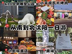 -小乾杯串店•16年沈阳烧烤(文安路店)