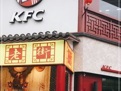 门面-肯德基(张家港杨舍店)
