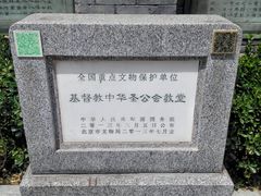 -中华圣公会教堂旧址