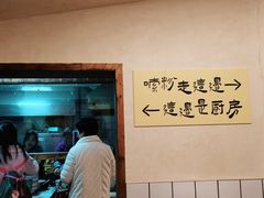 -矮子粉店1985·长沙米粉(湘春路店)