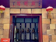 -陶醉馆·佛山创意菜(南风古灶店)