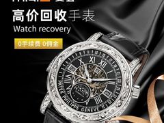 -麦么二手奢侈品手表包包回收(北京店)