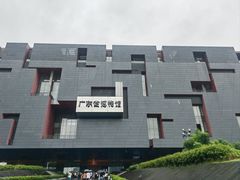 -广东省博物馆