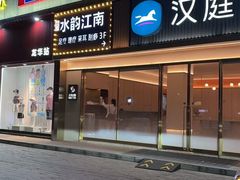 -水韵江南·SPA ·按摩(龙华店)