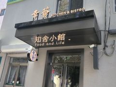 -幸薈飯堂