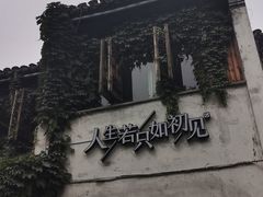 -蜜桃花开·中西融合菜E&W(南长街店)