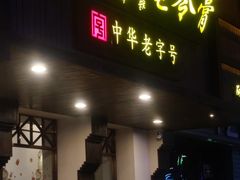 -梧州双钱龟苓膏(丽港航母店)