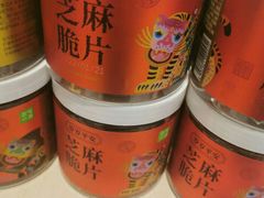 岁岁平安芝麻脆片-奈雪的茶(时代天街店)