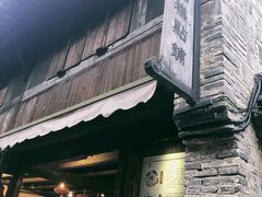 -锦记糕点铺
