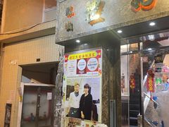 门面-凤城礼记鱼翅海鲜酒家(新马路总店)