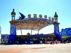 -北戴河圣蓝海洋公园