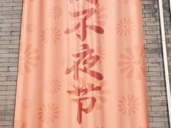 -簋街