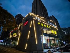 -州康·本帮菜(南桥百联店)