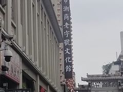 -潮镇老尾牛杂(环城西路店)