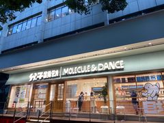-分子跳动鲜活面包(五一大道店)