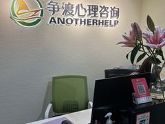-争渡心理咨询全国连锁(福田店)