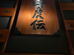 门面-醉虎传(南锣鼓巷店)