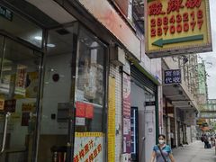 -酸辣粉(氹仔店)