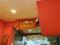 -大嘻咹biangbiang面(历史博物馆店)