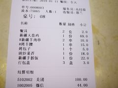 账单-凯撒尔新疆特色主题餐厅(青山店)